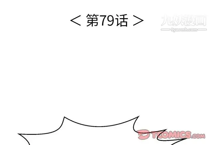 漫画《致命的你》第79话第3张图