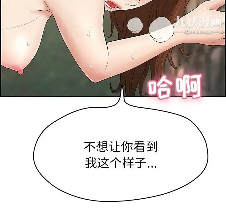 漫画《致命的你》第79话第49张图