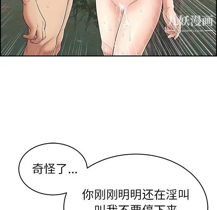 漫画《致命的你》第79话第67张图