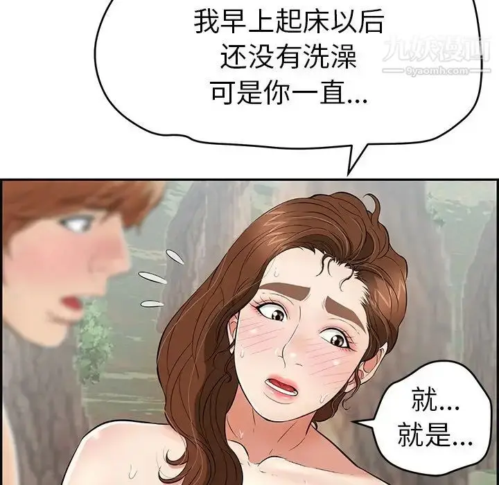 漫画《致命的你》第79话第74张图