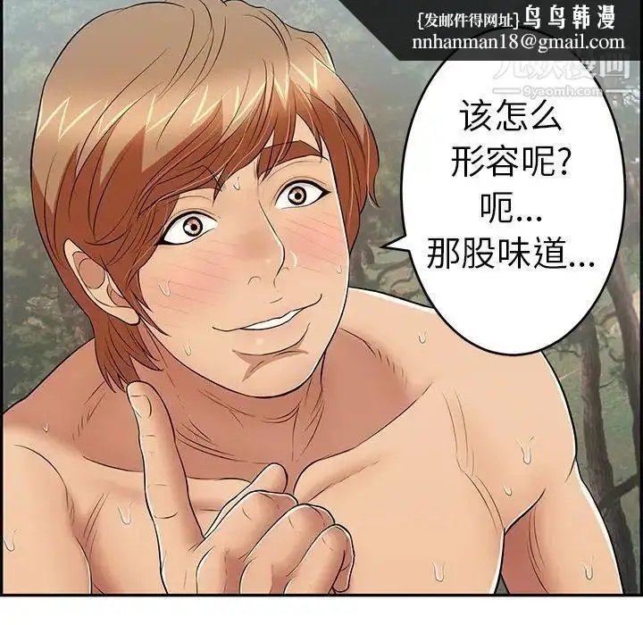 漫画《致命的你》第79话第82张图