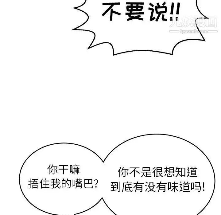 漫画《致命的你》第79话第87张图