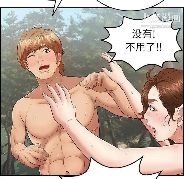 漫画《致命的你》第79话第88张图
