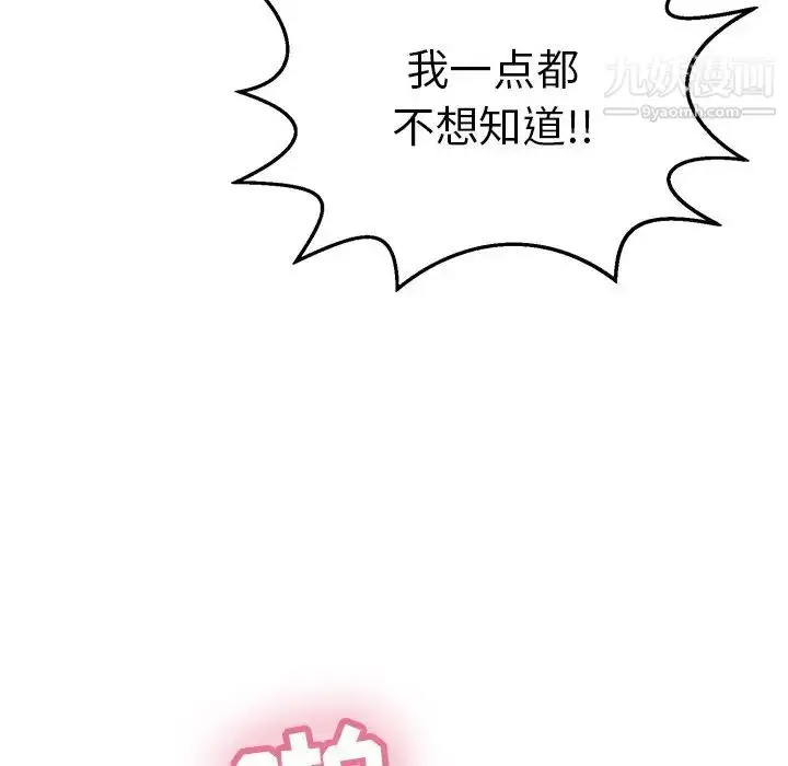 漫画《致命的你》第79话第89张图
