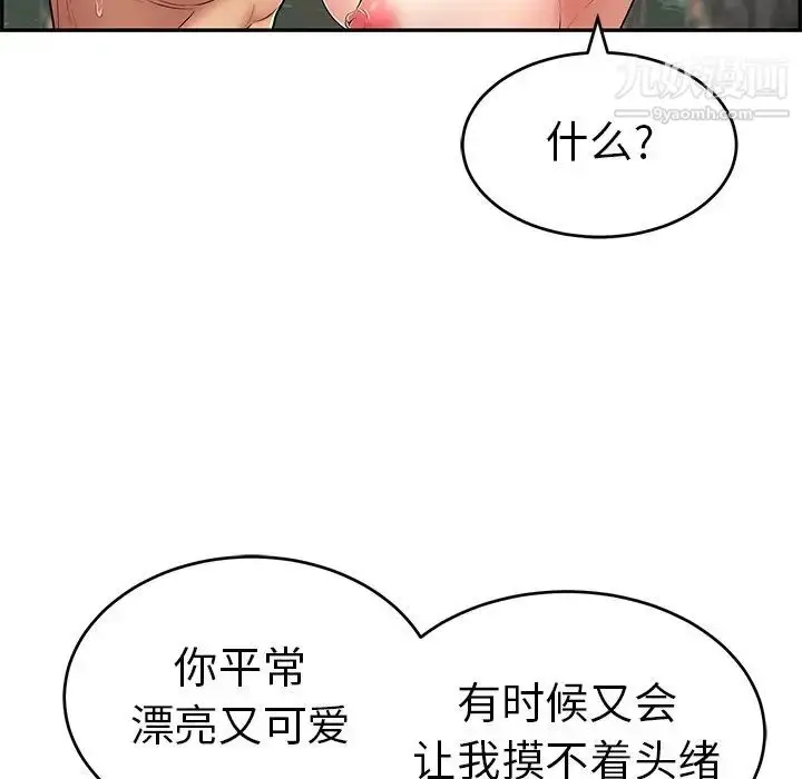 漫画《致命的你》第79话第93张图