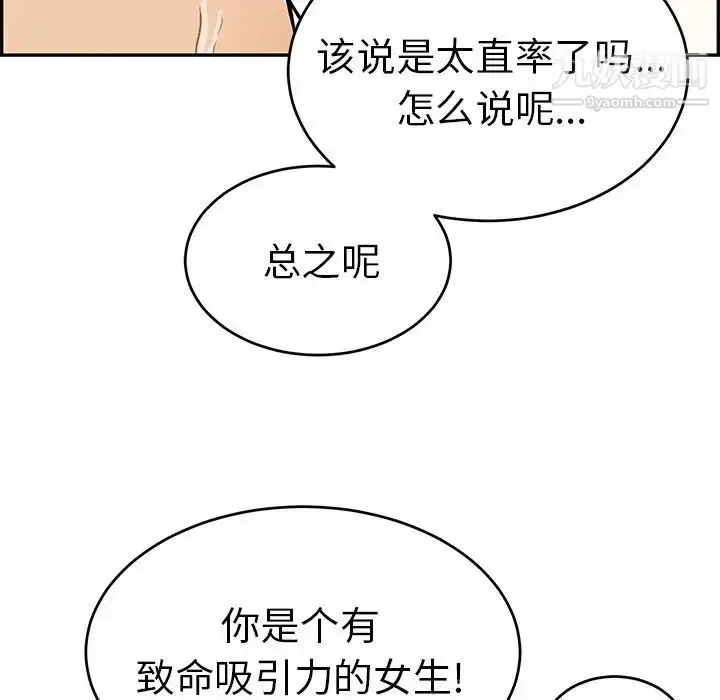 漫画《致命的你》第79话第95张图