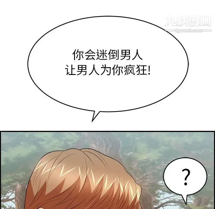 漫画《致命的你》第79话第98张图