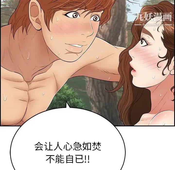 漫画《致命的你》第79话第99张图