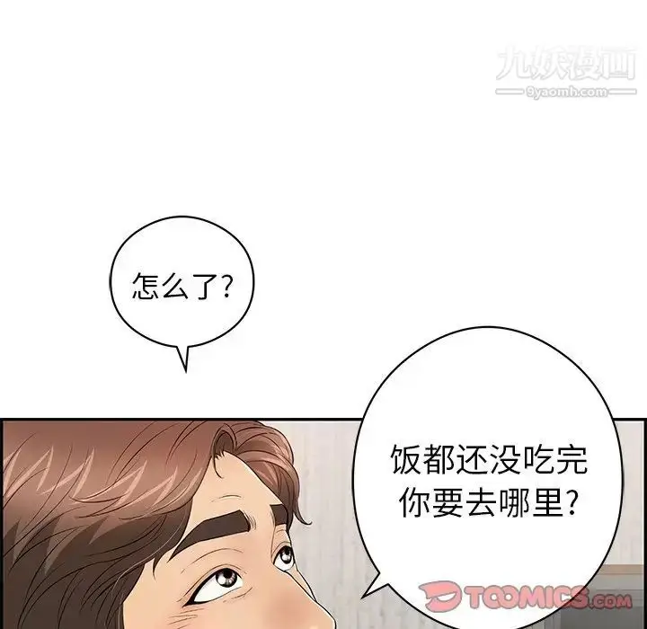 漫画《致命的你》第75话第123张图