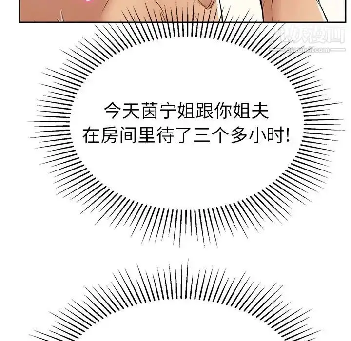 漫画《致命的你》第75话第15张图