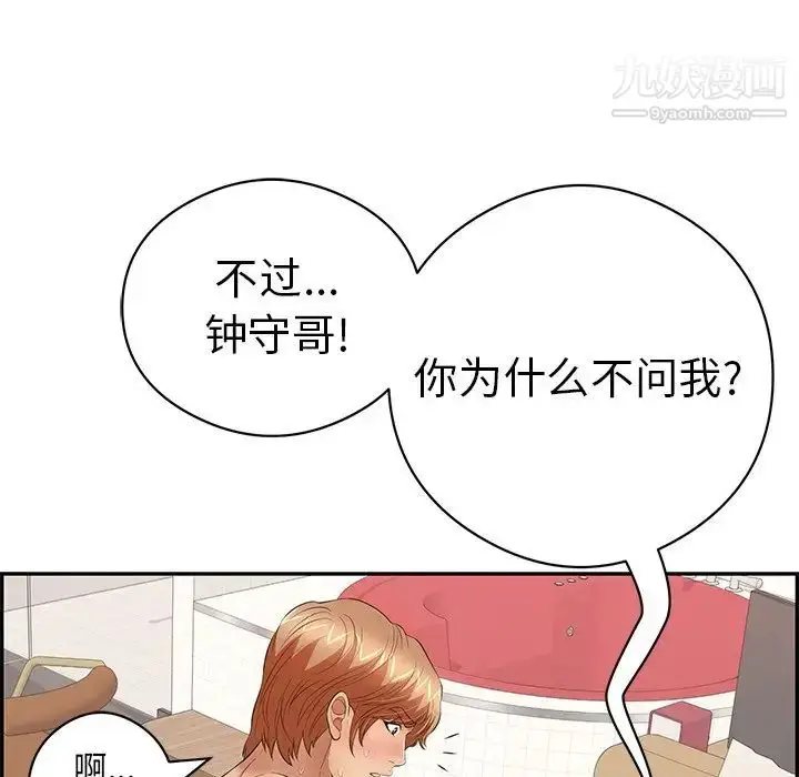 漫画《致命的你》第75话第22张图