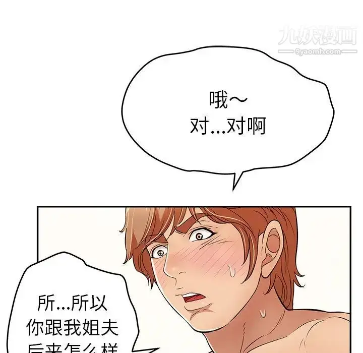 漫画《致命的你》第75话第26张图
