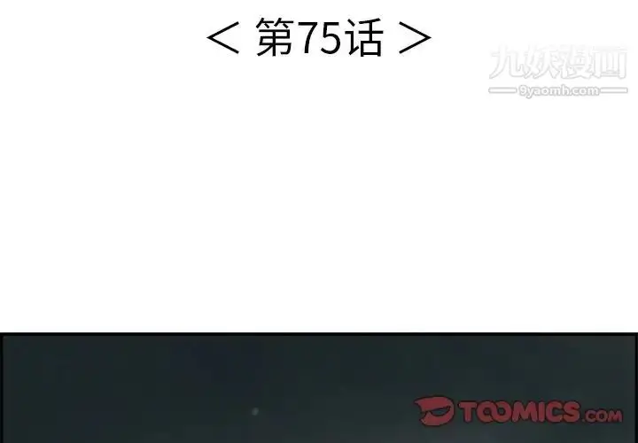 漫画《致命的你》第75话第3张图