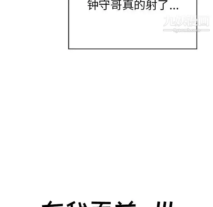 漫画《致命的你》第75话第96张图