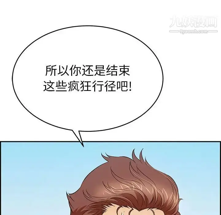 漫画《致命的你》第112话第10张图