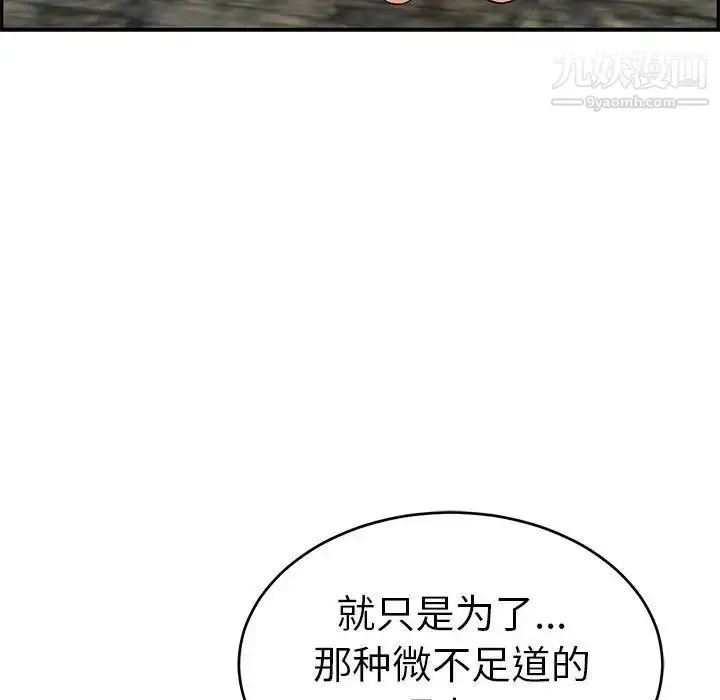 漫画《致命的你》第112话第105张图