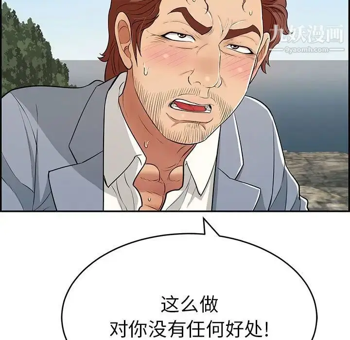 漫画《致命的你》第112话第11张图