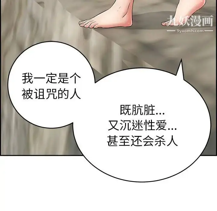 漫画《致命的你》第112话第115张图