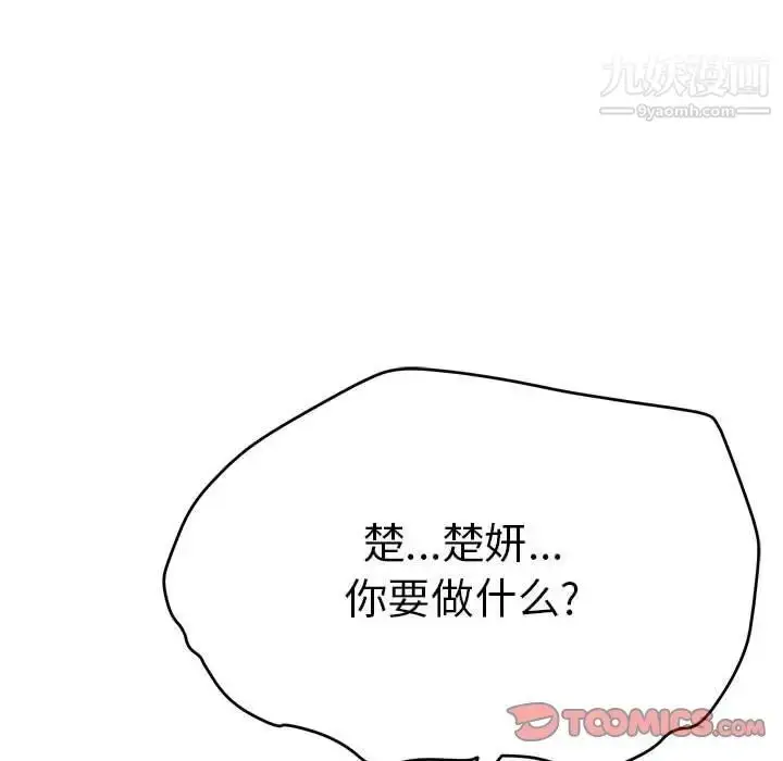 漫画《致命的你》第112话第116张图