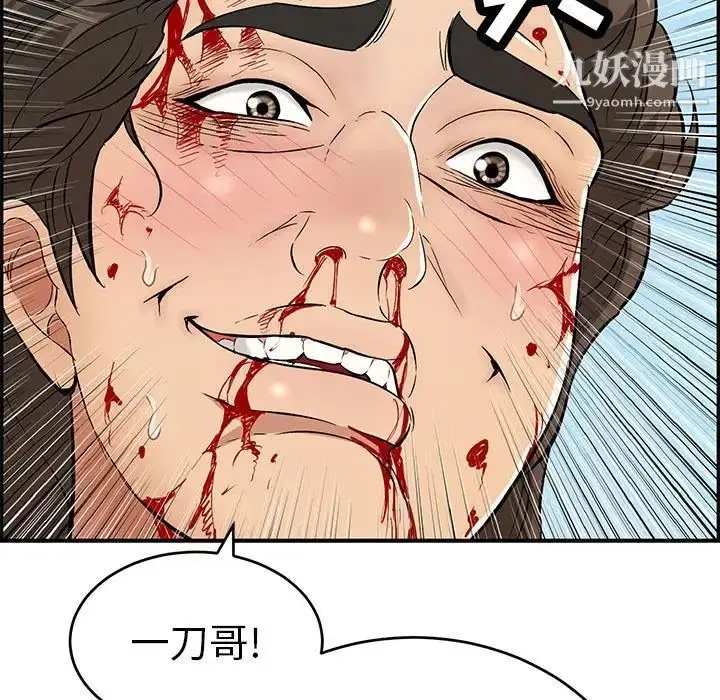 漫画《致命的你》第112话第13张图