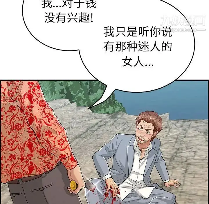 漫画《致命的你》第112话第15张图