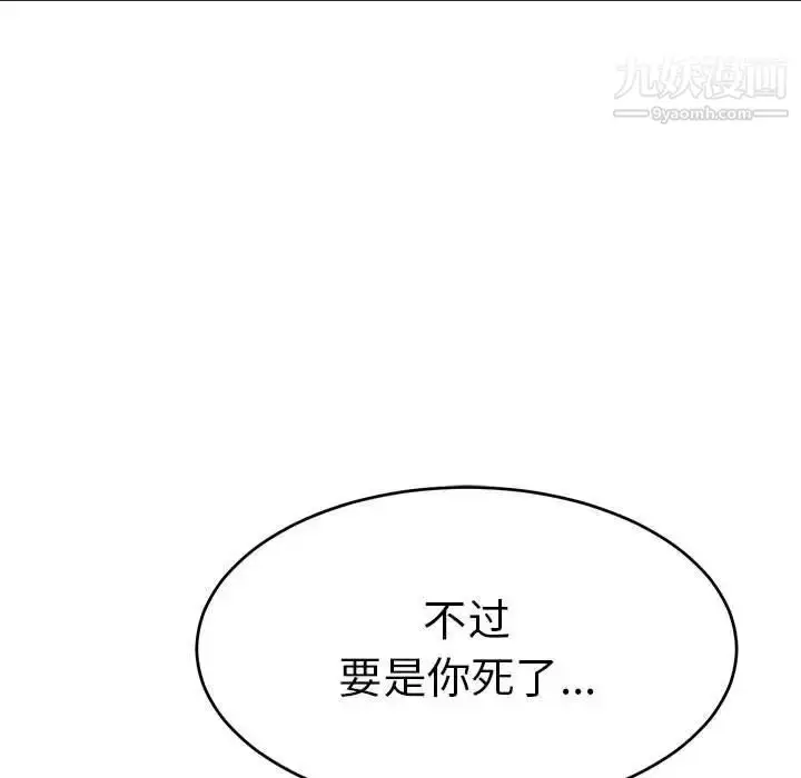漫画《致命的你》第112话第161张图