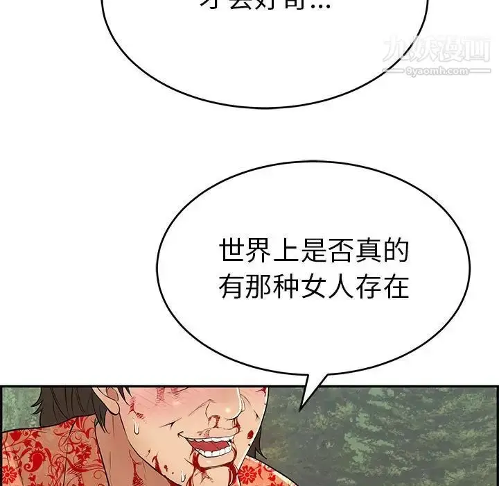 漫画《致命的你》第112话第17张图
