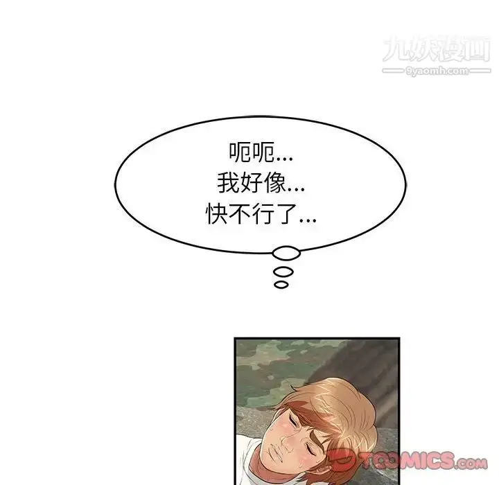 漫画《致命的你》第112话第180张图