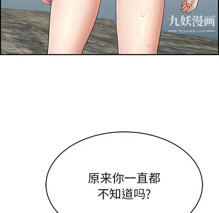 漫画《致命的你》第112话第21张图