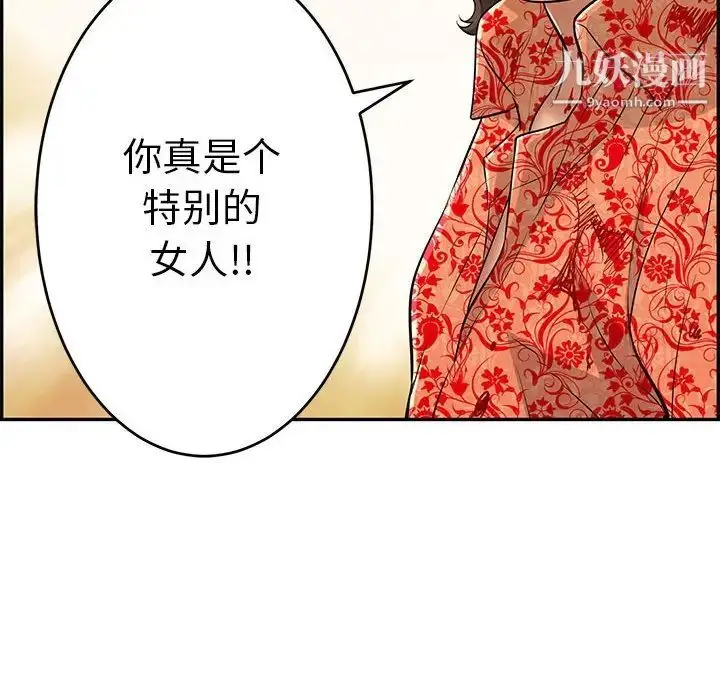 漫画《致命的你》第112话第39张图