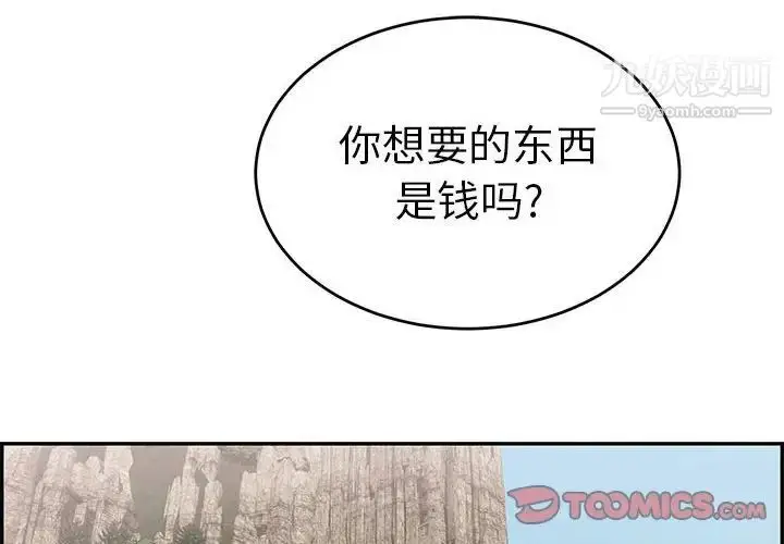 漫画《致命的你》第112话第4张图