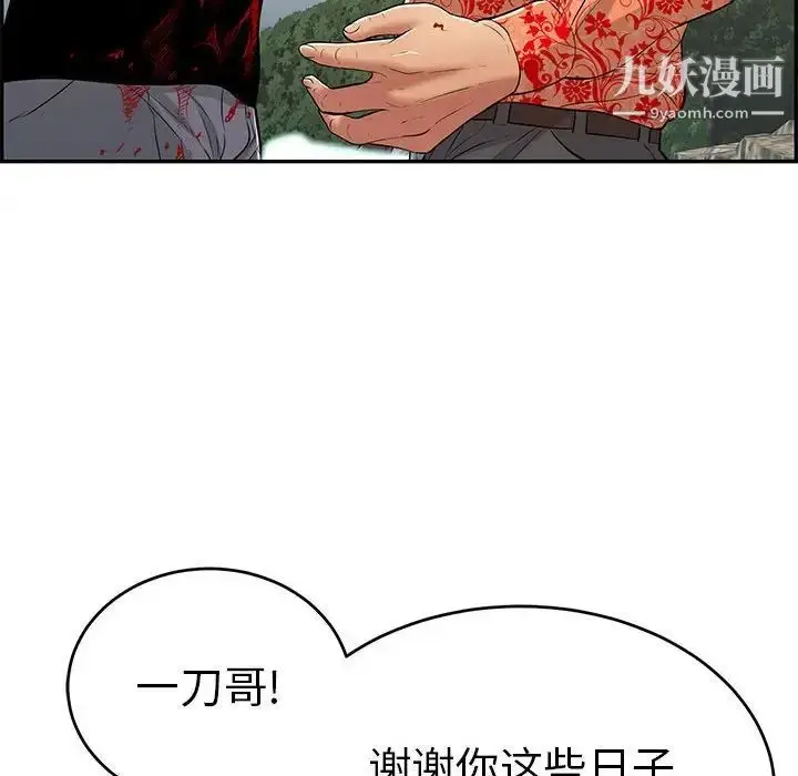 漫画《致命的你》第112话第46张图
