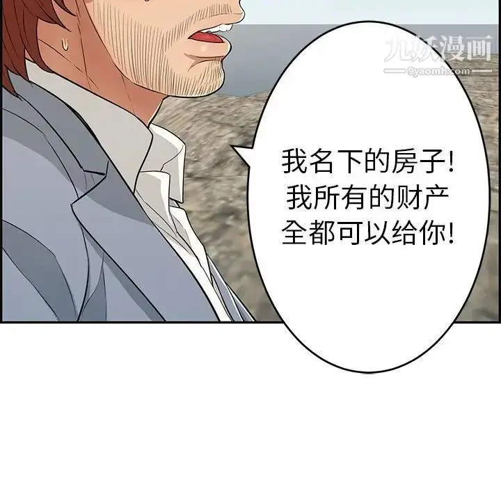 漫画《致命的你》第112话第7张图