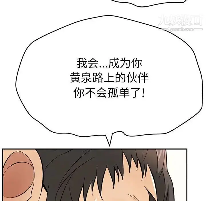 漫画《致命的你》第112话第73张图