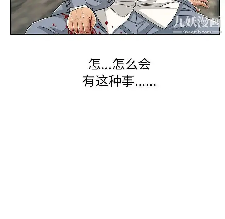 漫画《致命的你》第112话第96张图