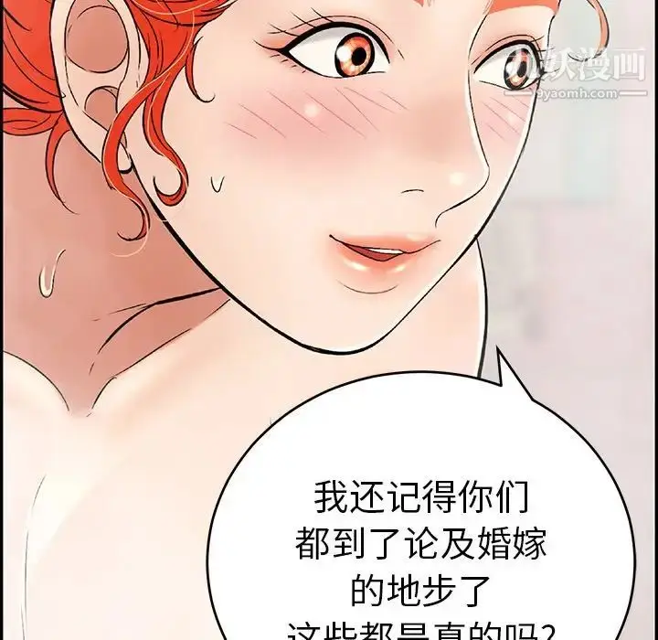 漫画《致命的你》第43话第113张图