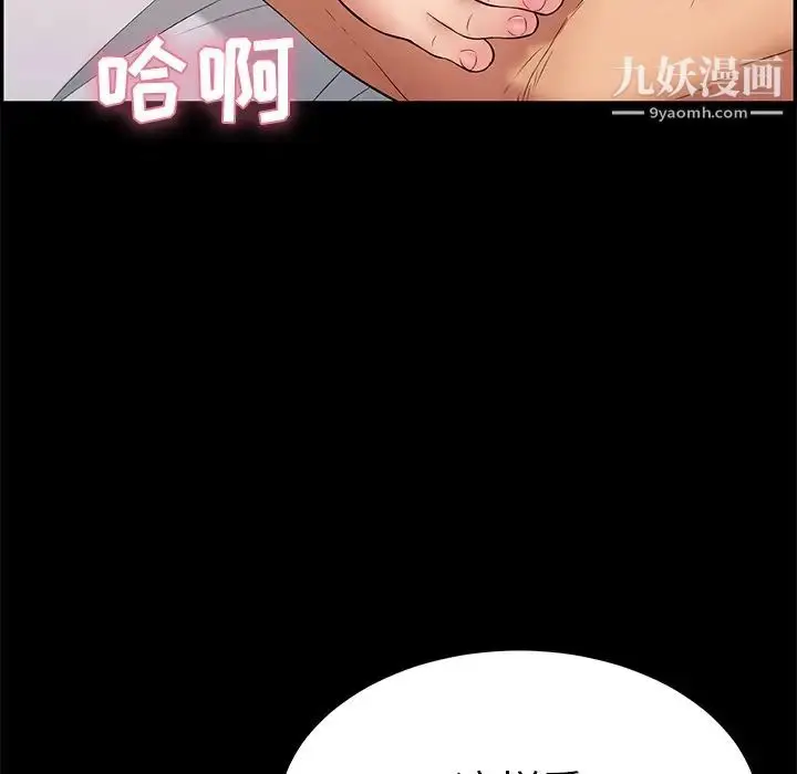漫画《致命的你》第43话第141张图