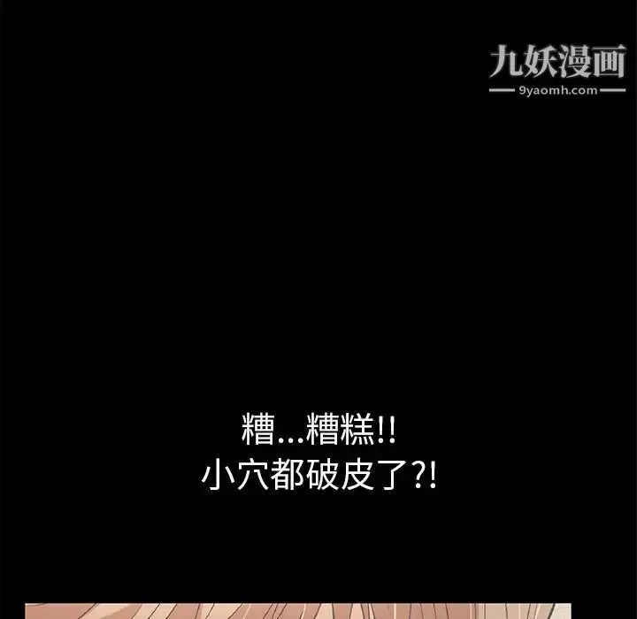 漫画《致命的你》第43话第144张图