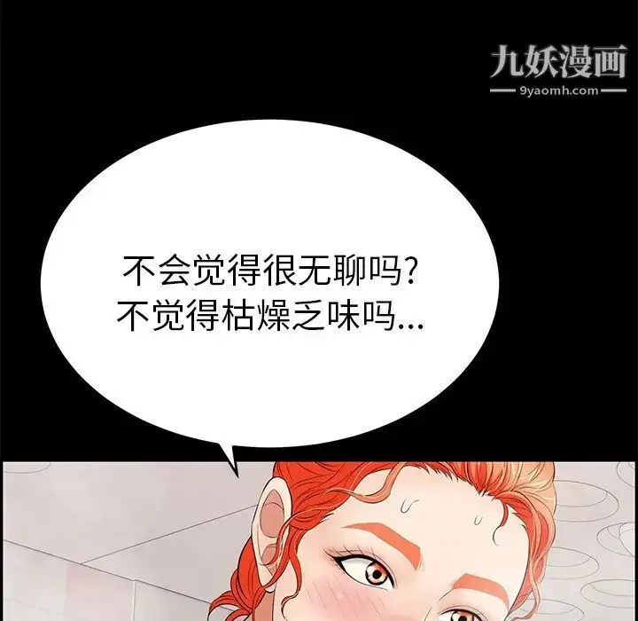 漫画《致命的你》第43话第194张图