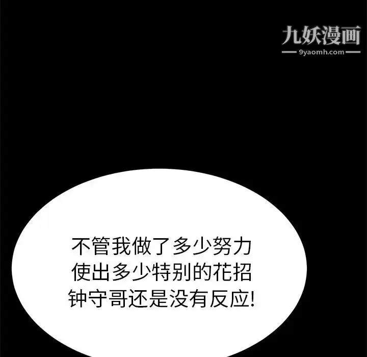 漫画《致命的你》第43话第206张图