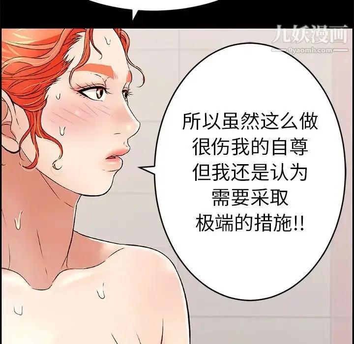 漫画《致命的你》第43话第207张图