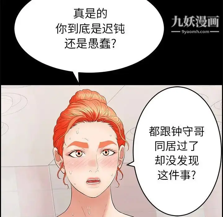 漫画《致命的你》第43话第227张图
