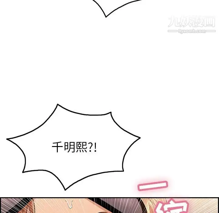 漫画《致命的你》第43话第25张图