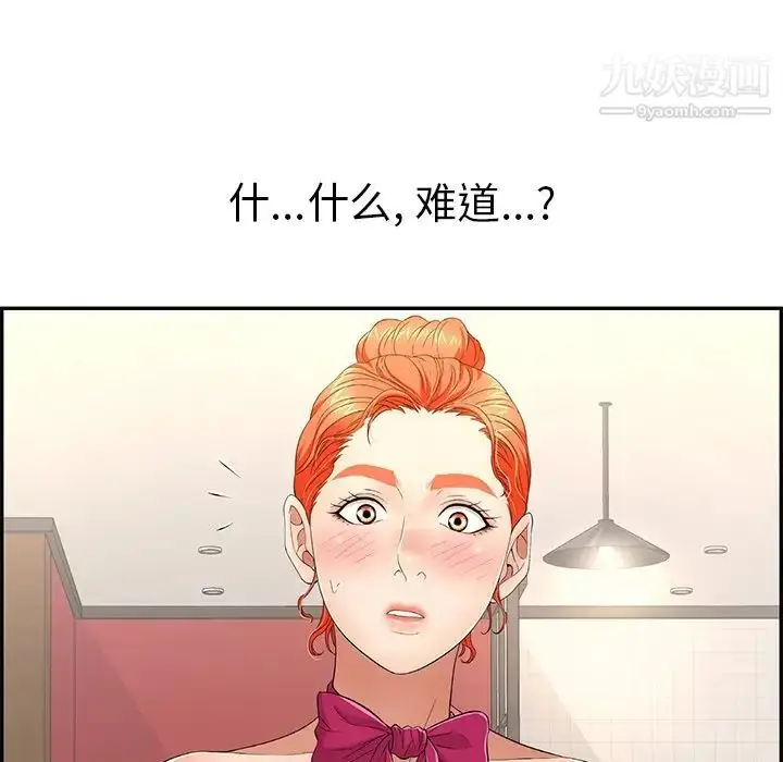 漫画《致命的你》第43话第253张图