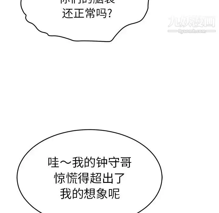 漫画《致命的你》第43话第38张图