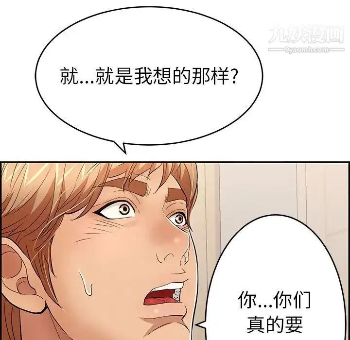 漫画《致命的你》第43话第43张图