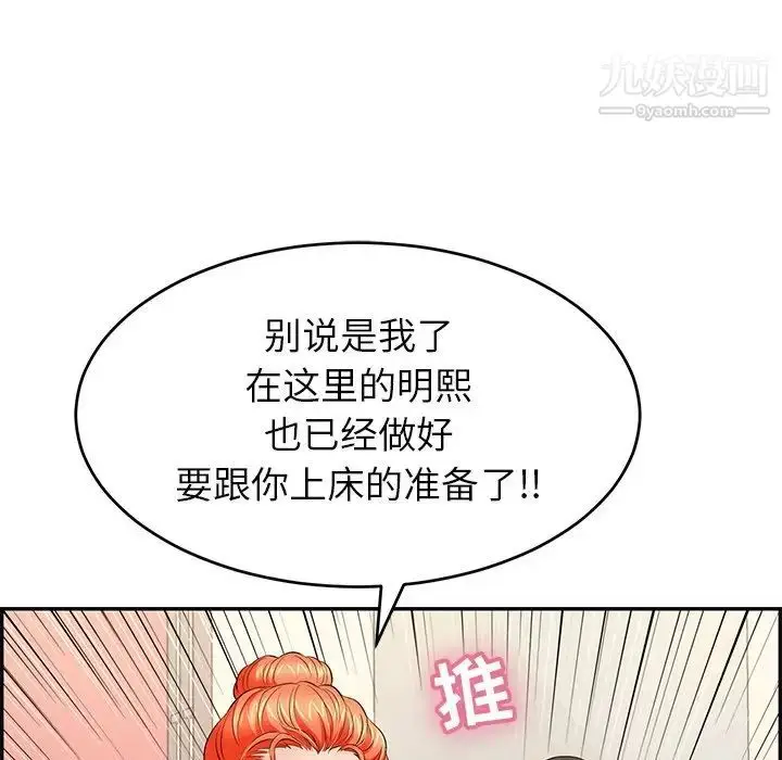 漫画《致命的你》第43话第47张图