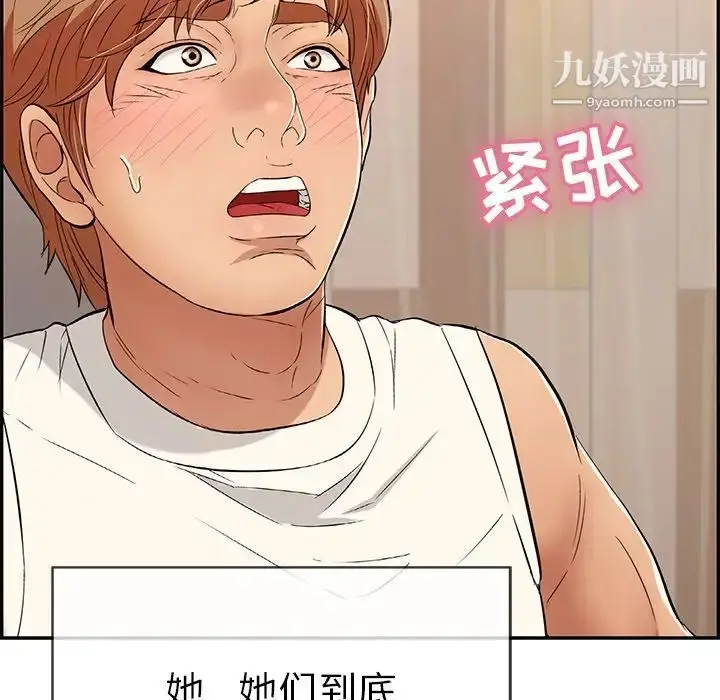 漫画《致命的你》第43话第51张图