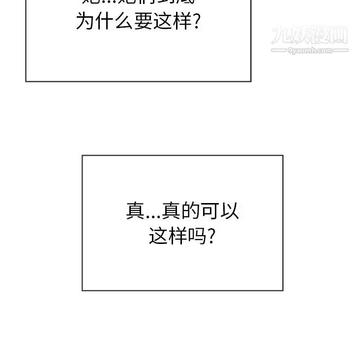 漫画《致命的你》第43话第52张图