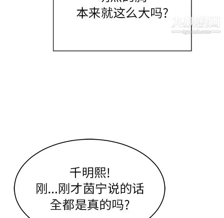 漫画《致命的你》第43话第64张图
